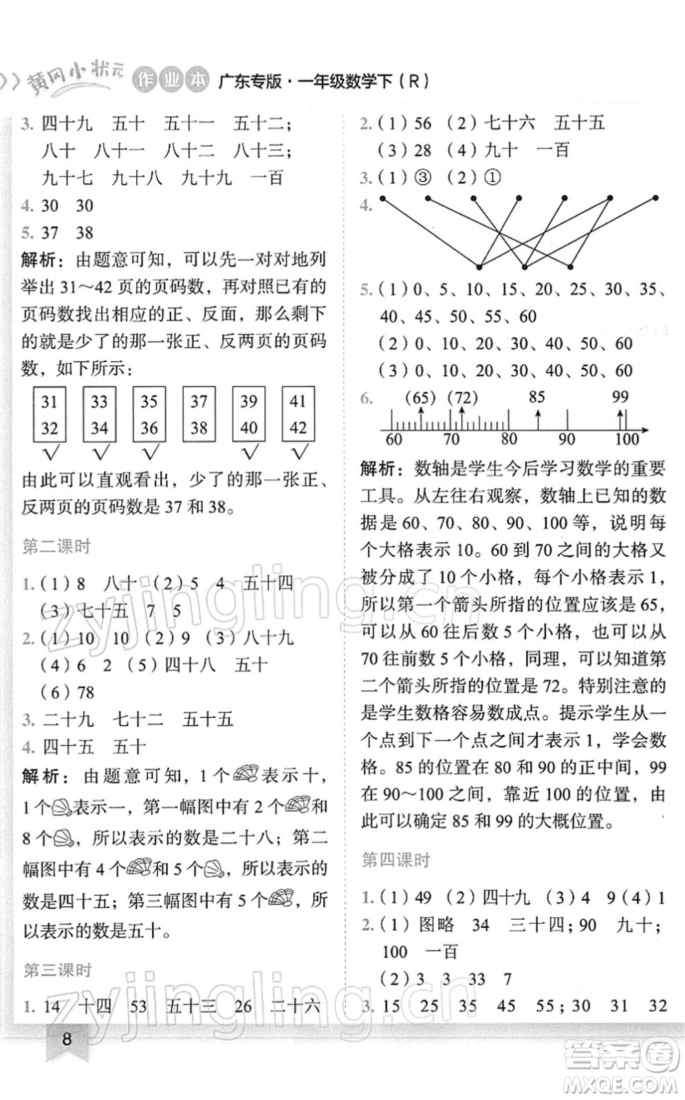 龍門書局2022黃岡小狀元作業(yè)本一年級數(shù)學(xué)下冊R人教版廣東專版答案