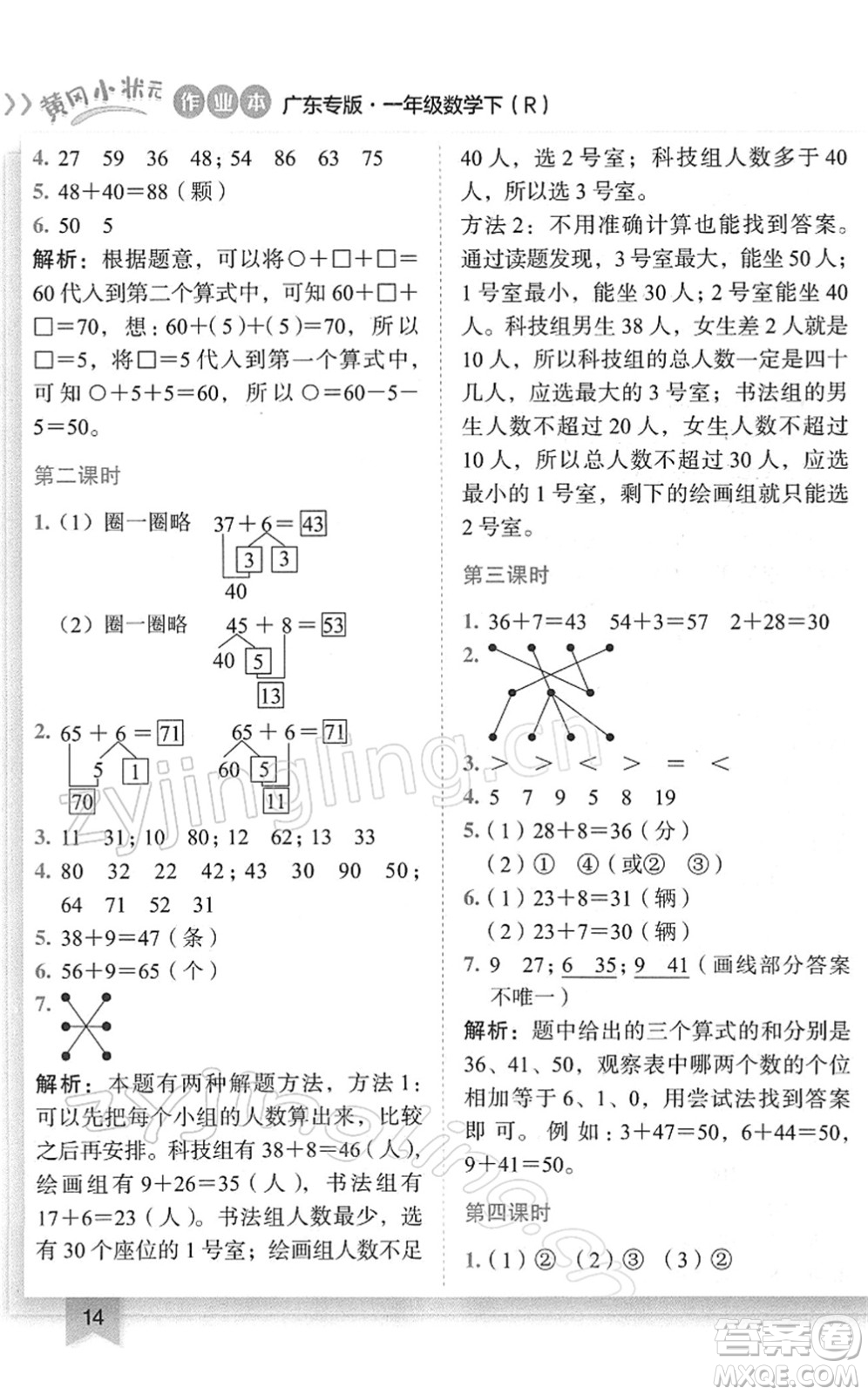 龍門書局2022黃岡小狀元作業(yè)本一年級數(shù)學(xué)下冊R人教版廣東專版答案