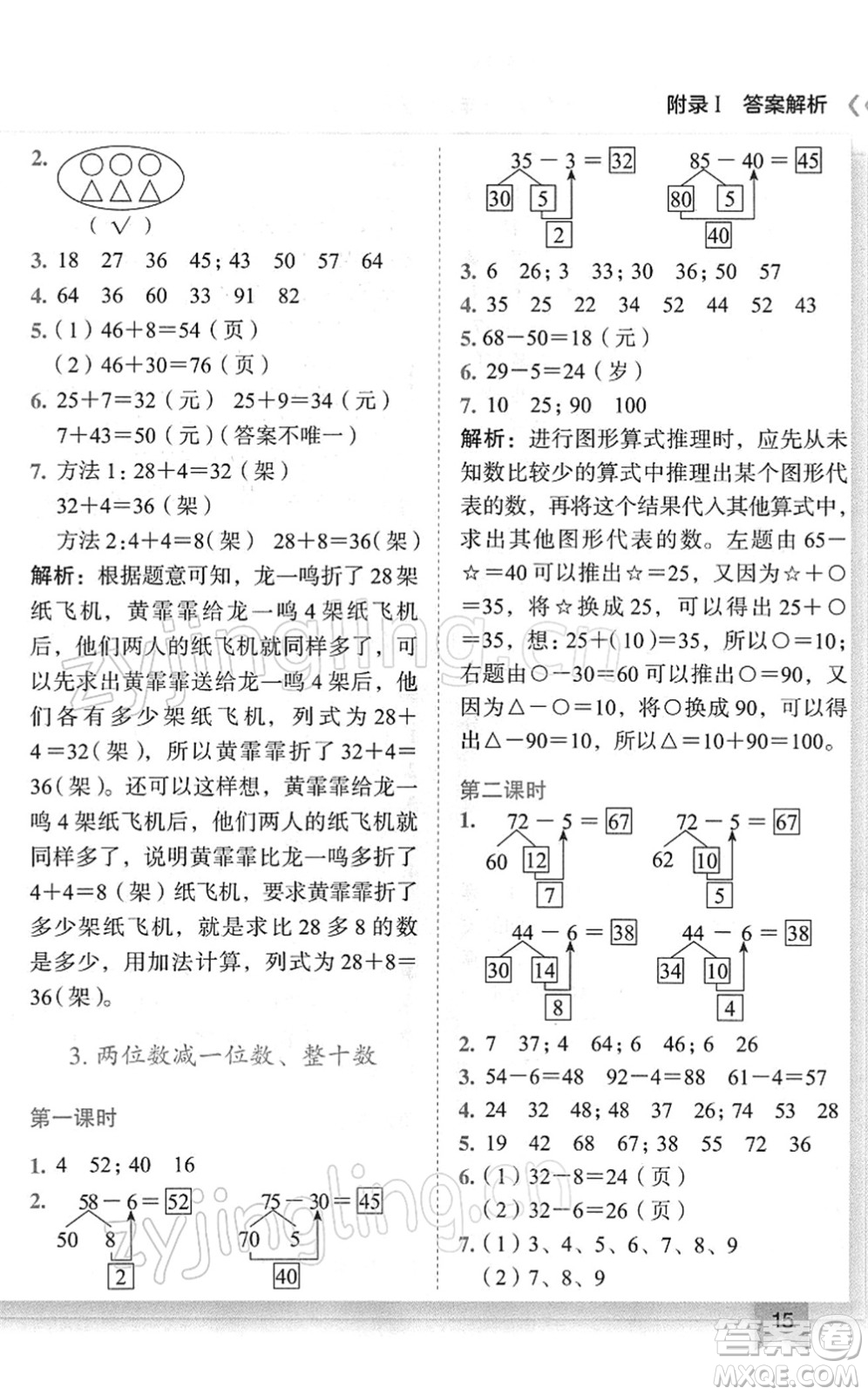 龍門書局2022黃岡小狀元作業(yè)本一年級數(shù)學(xué)下冊R人教版廣東專版答案