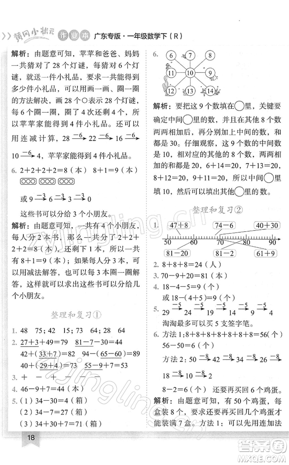 龍門書局2022黃岡小狀元作業(yè)本一年級數(shù)學(xué)下冊R人教版廣東專版答案