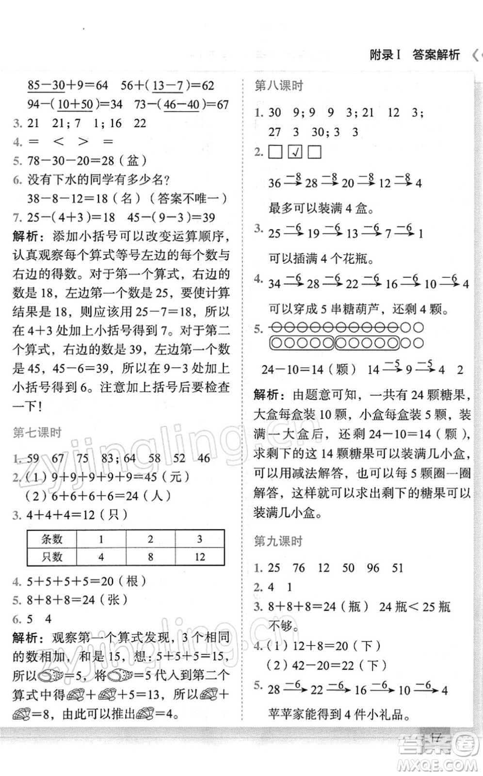 龍門書局2022黃岡小狀元作業(yè)本一年級數(shù)學(xué)下冊R人教版廣東專版答案