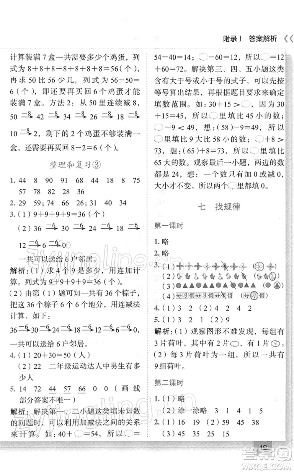 龍門書局2022黃岡小狀元作業(yè)本一年級數(shù)學(xué)下冊R人教版廣東專版答案