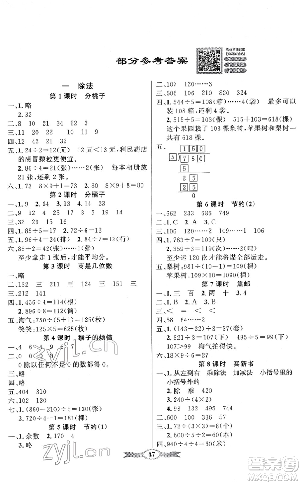 新世紀出版社2022同步導學與優(yōu)化訓練三年級數(shù)學下冊北師大版答案