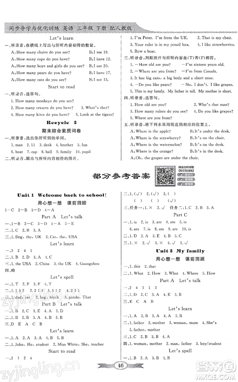 新世紀(jì)出版社2022同步導(dǎo)學(xué)與優(yōu)化訓(xùn)練三年級(jí)英語下冊(cè)人教版答案