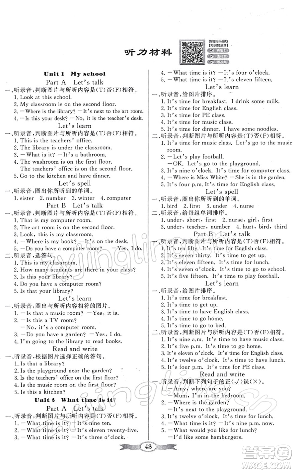 新世紀(jì)出版社2022同步導(dǎo)學(xué)與優(yōu)化訓(xùn)練四年級(jí)英語(yǔ)下冊(cè)人教版答案