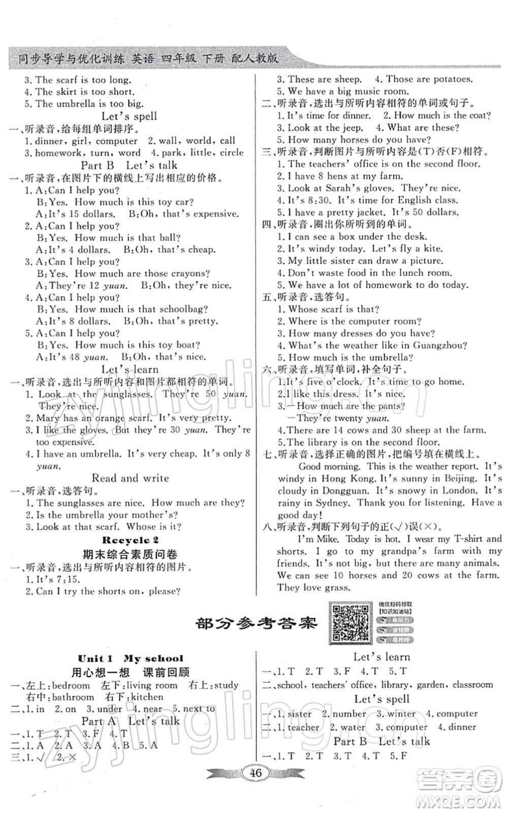 新世紀(jì)出版社2022同步導(dǎo)學(xué)與優(yōu)化訓(xùn)練四年級(jí)英語(yǔ)下冊(cè)人教版答案