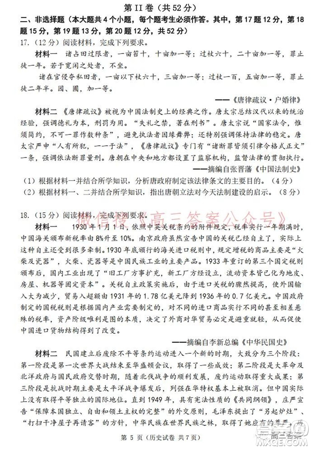 2022年大連市高三雙基測試卷歷史試題及答案