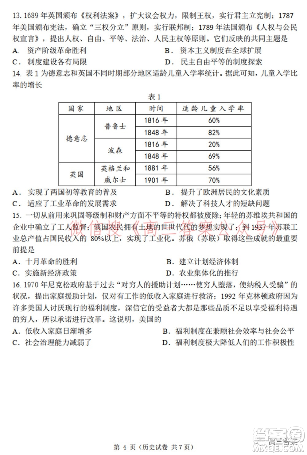 2022年大連市高三雙基測試卷歷史試題及答案