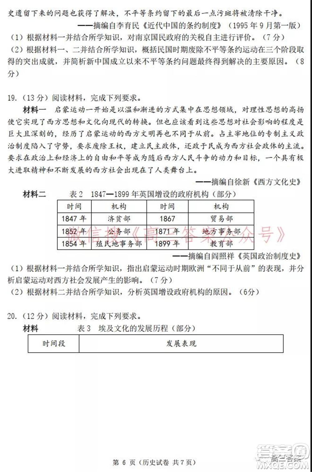 2022年大連市高三雙基測試卷歷史試題及答案