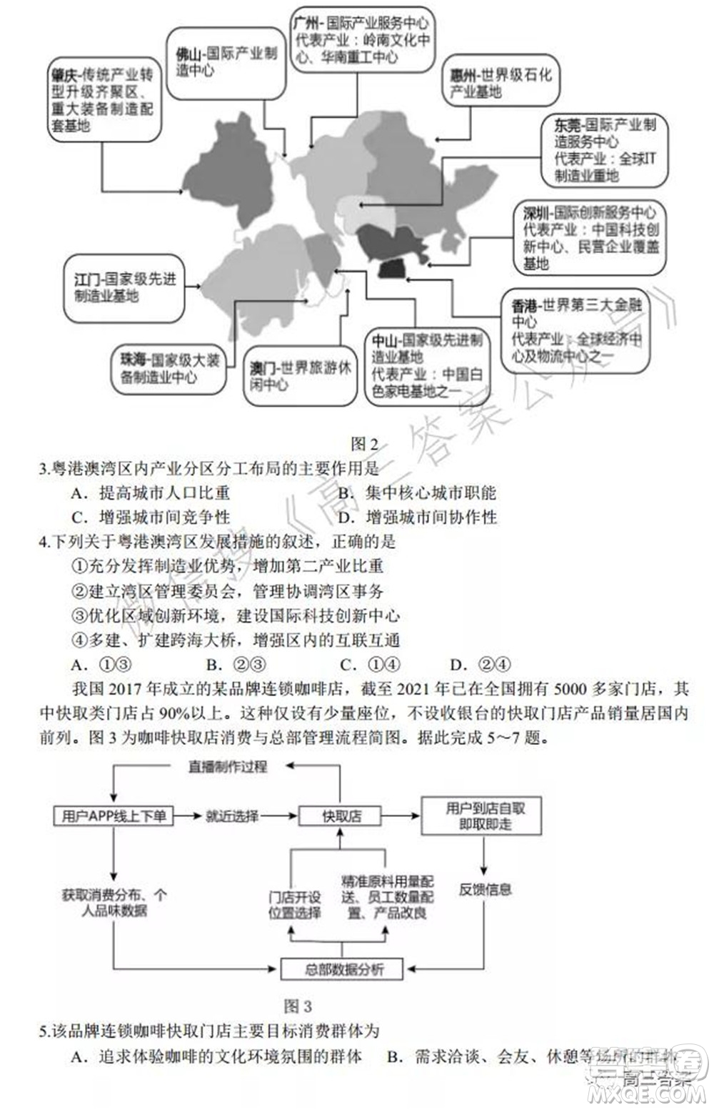 2022年大連市高三雙基測(cè)試卷地理試題及答案