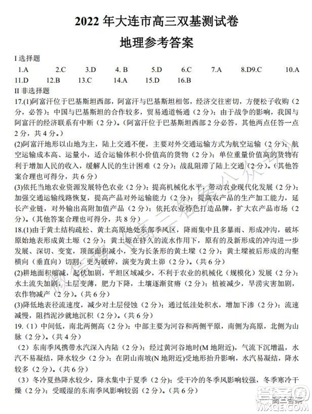 2022年大連市高三雙基測(cè)試卷地理試題及答案