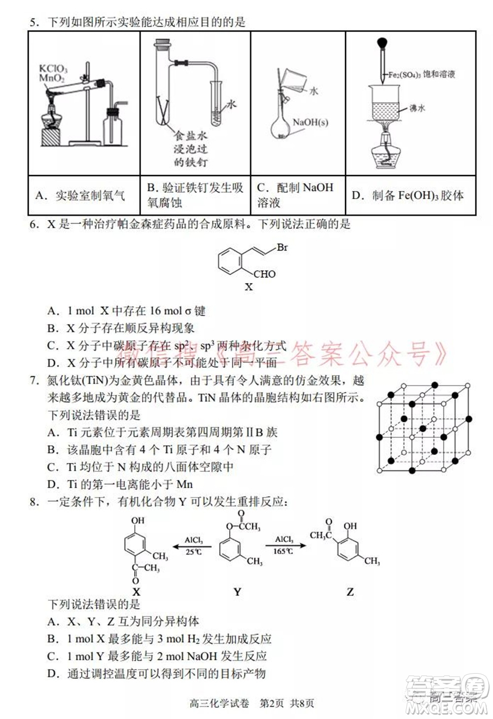2022年大連市高三雙基測試卷化學試題及答案