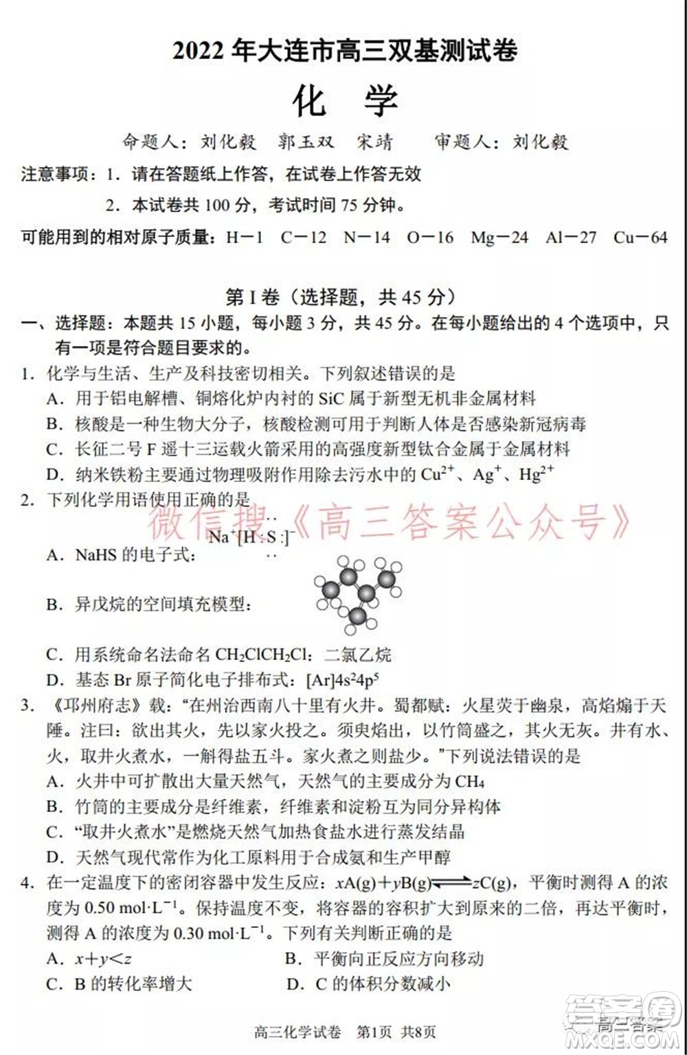 2022年大連市高三雙基測試卷化學試題及答案