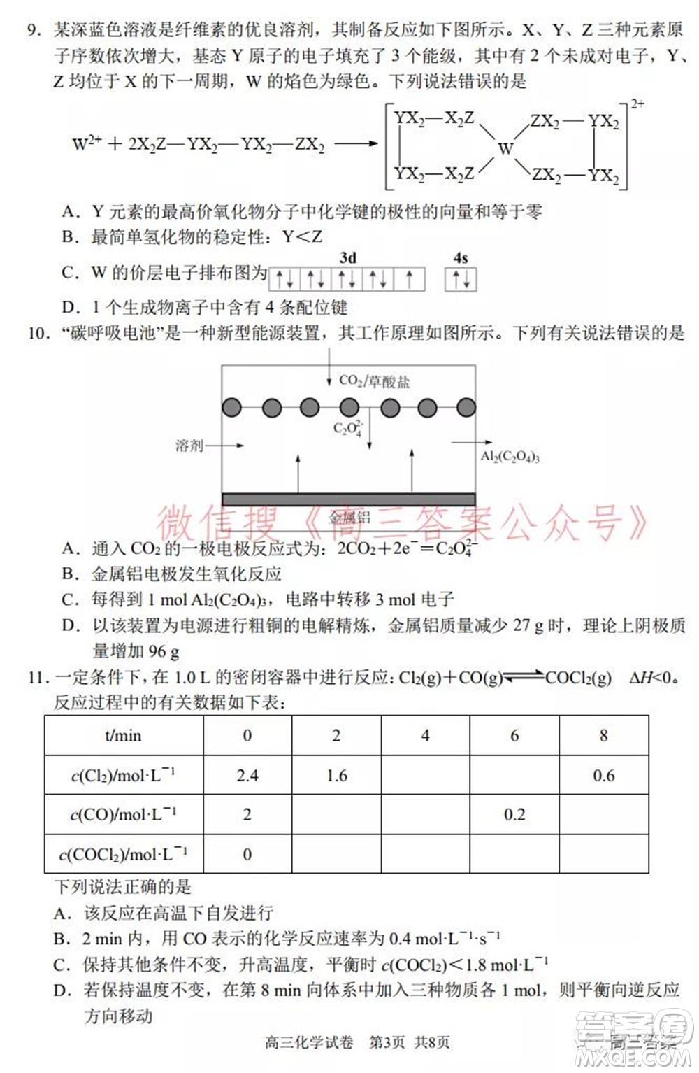 2022年大連市高三雙基測試卷化學試題及答案