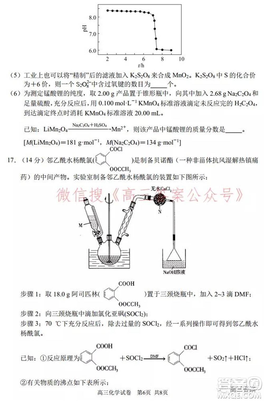 2022年大連市高三雙基測試卷化學試題及答案
