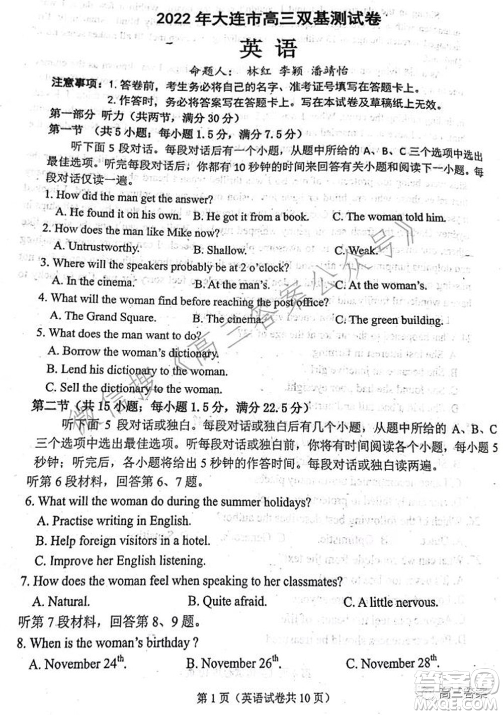 2022年大連市高三雙基測試卷英語試題及答案