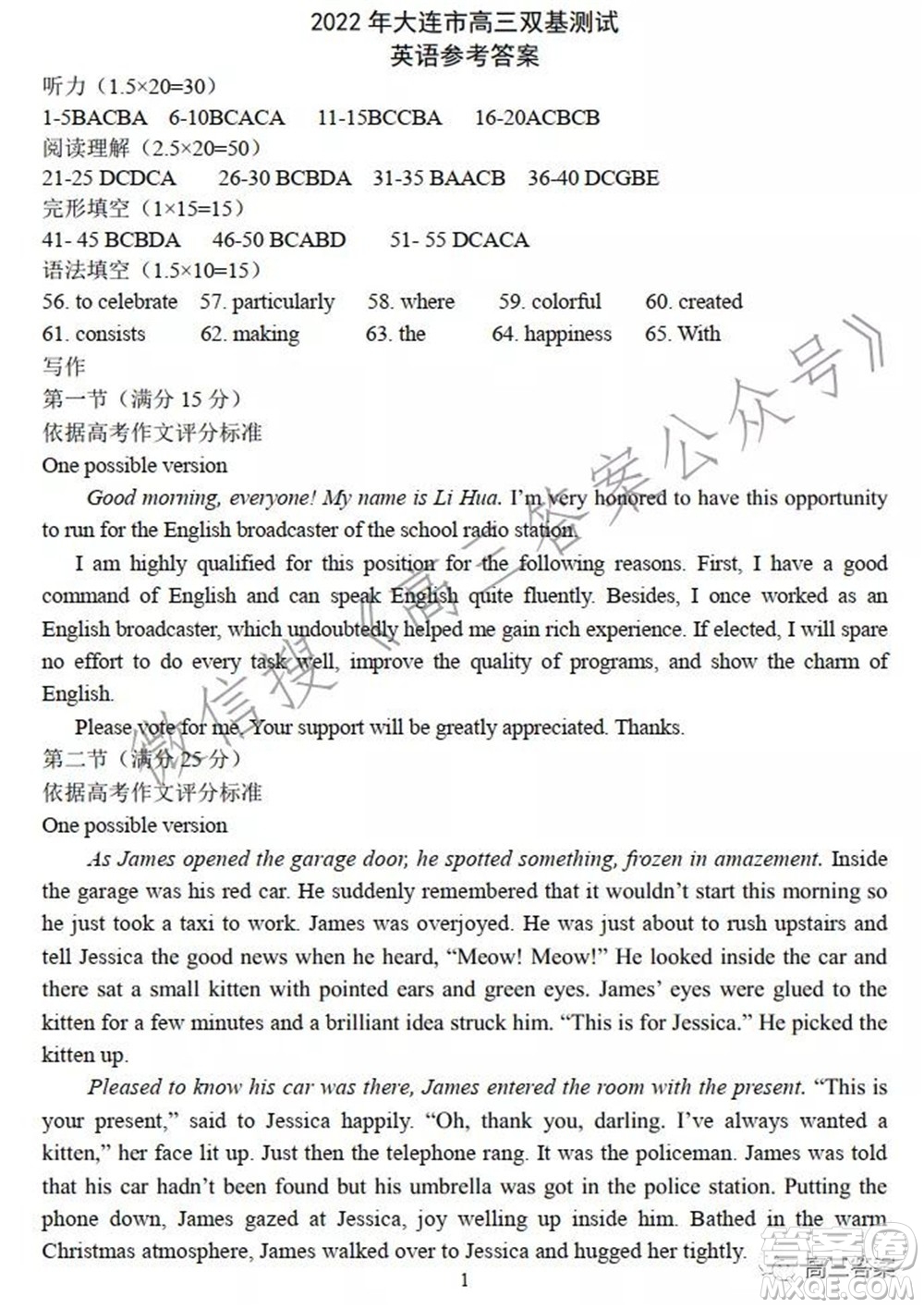 2022年大連市高三雙基測試卷英語試題及答案