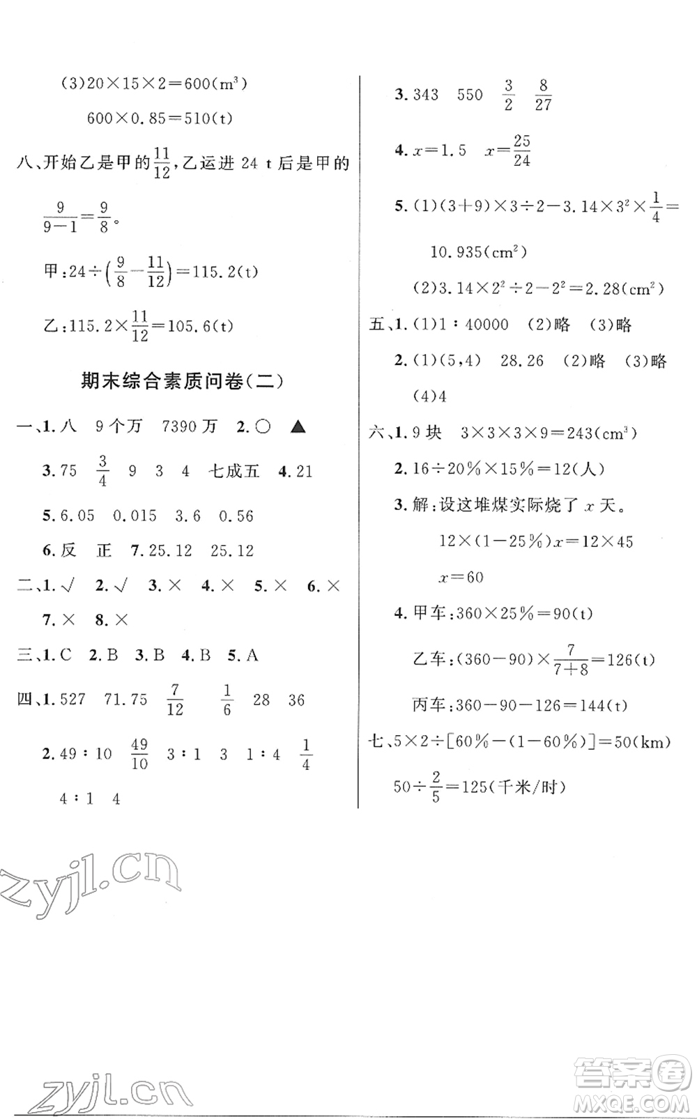 新世紀(jì)出版社2022同步導(dǎo)學(xué)與優(yōu)化訓(xùn)練六年級(jí)數(shù)學(xué)下冊(cè)人教版答案