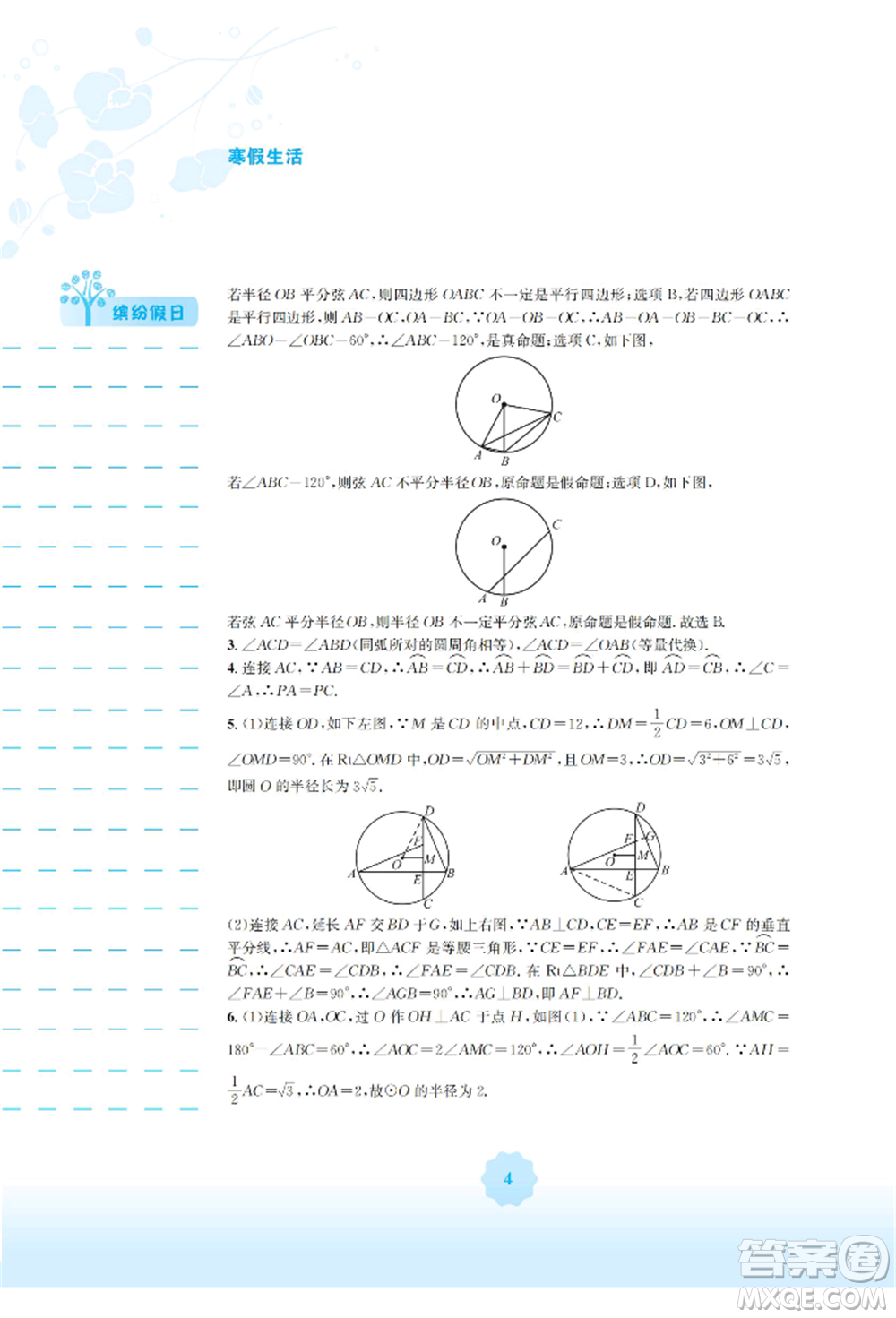 安徽教育出版社2022寒假生活九年級數(shù)學人教版參考答案