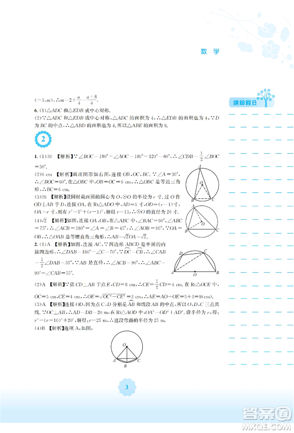 安徽教育出版社2022寒假生活九年級數(shù)學人教版參考答案