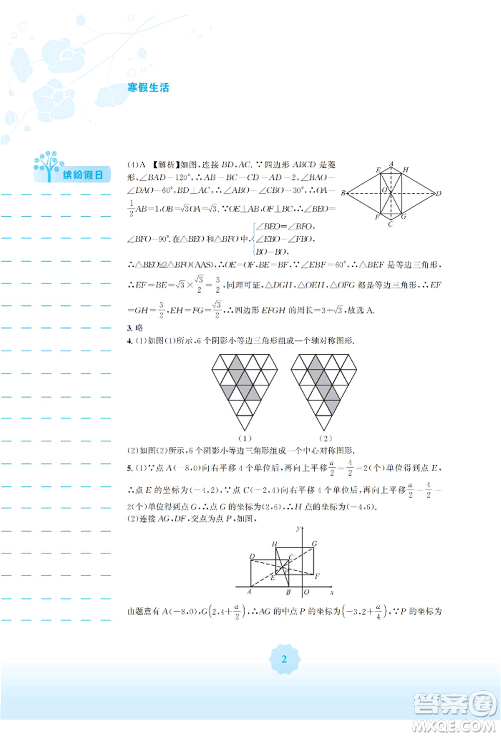 安徽教育出版社2022寒假生活九年級數(shù)學人教版參考答案