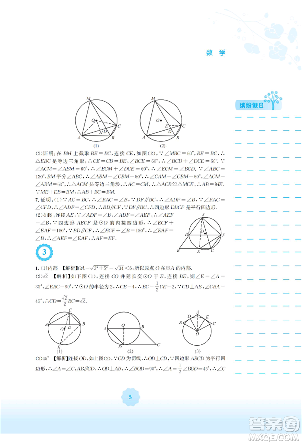 安徽教育出版社2022寒假生活九年級數(shù)學人教版參考答案