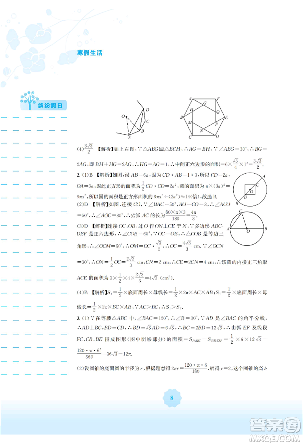 安徽教育出版社2022寒假生活九年級數(shù)學人教版參考答案