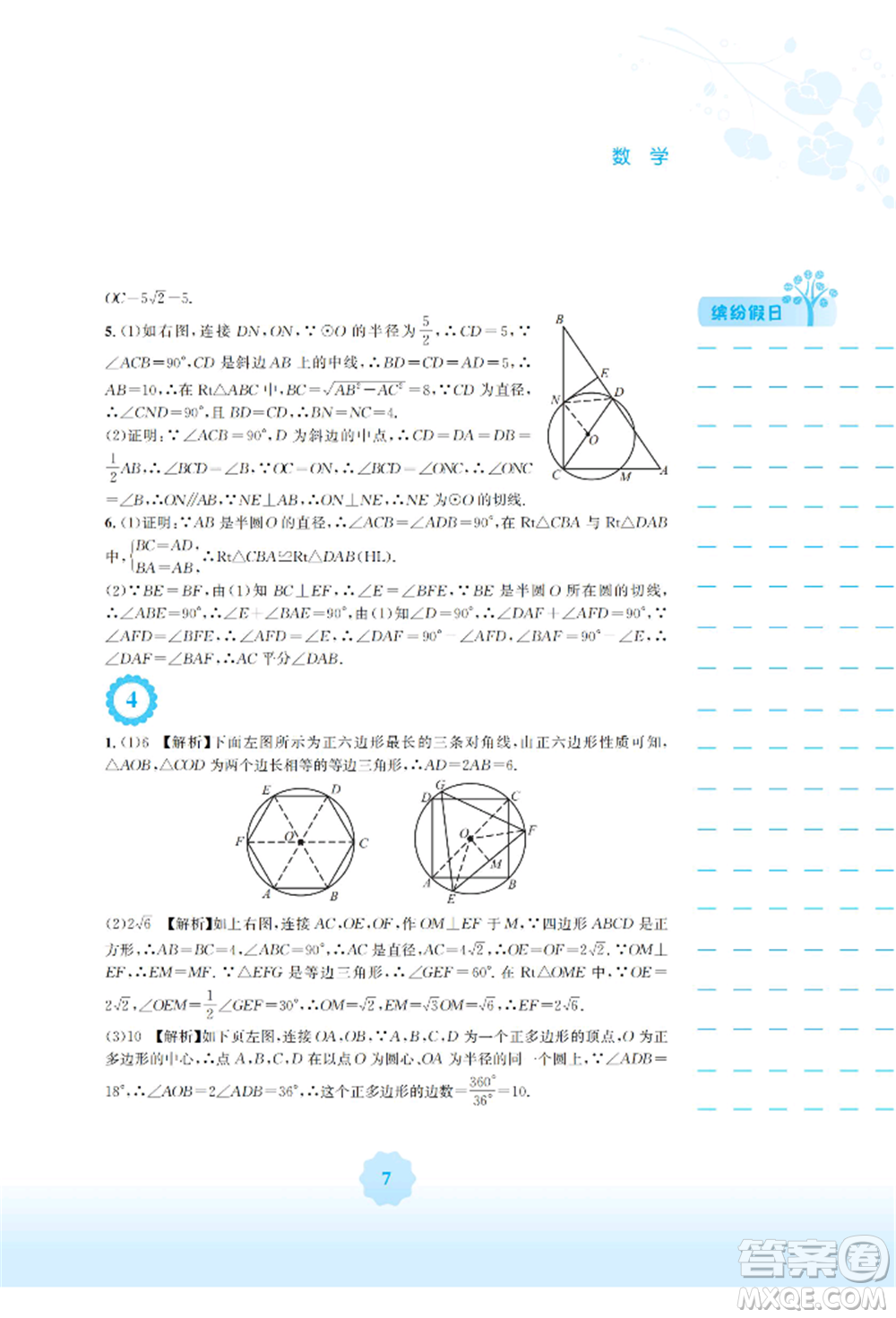 安徽教育出版社2022寒假生活九年級數(shù)學人教版參考答案