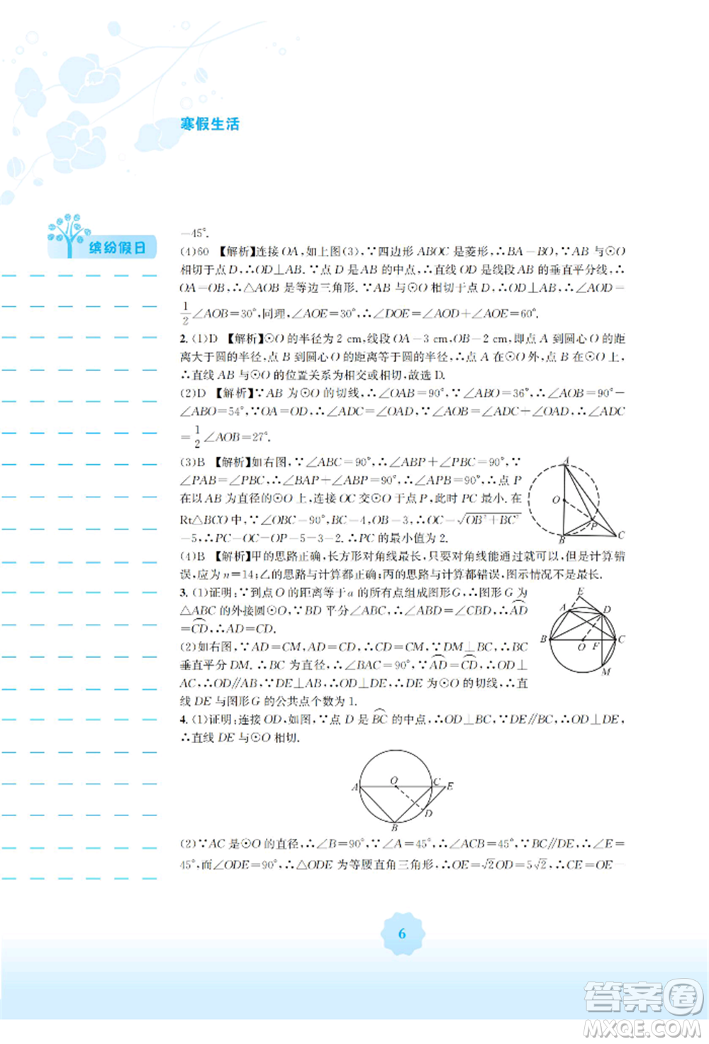 安徽教育出版社2022寒假生活九年級數(shù)學人教版參考答案