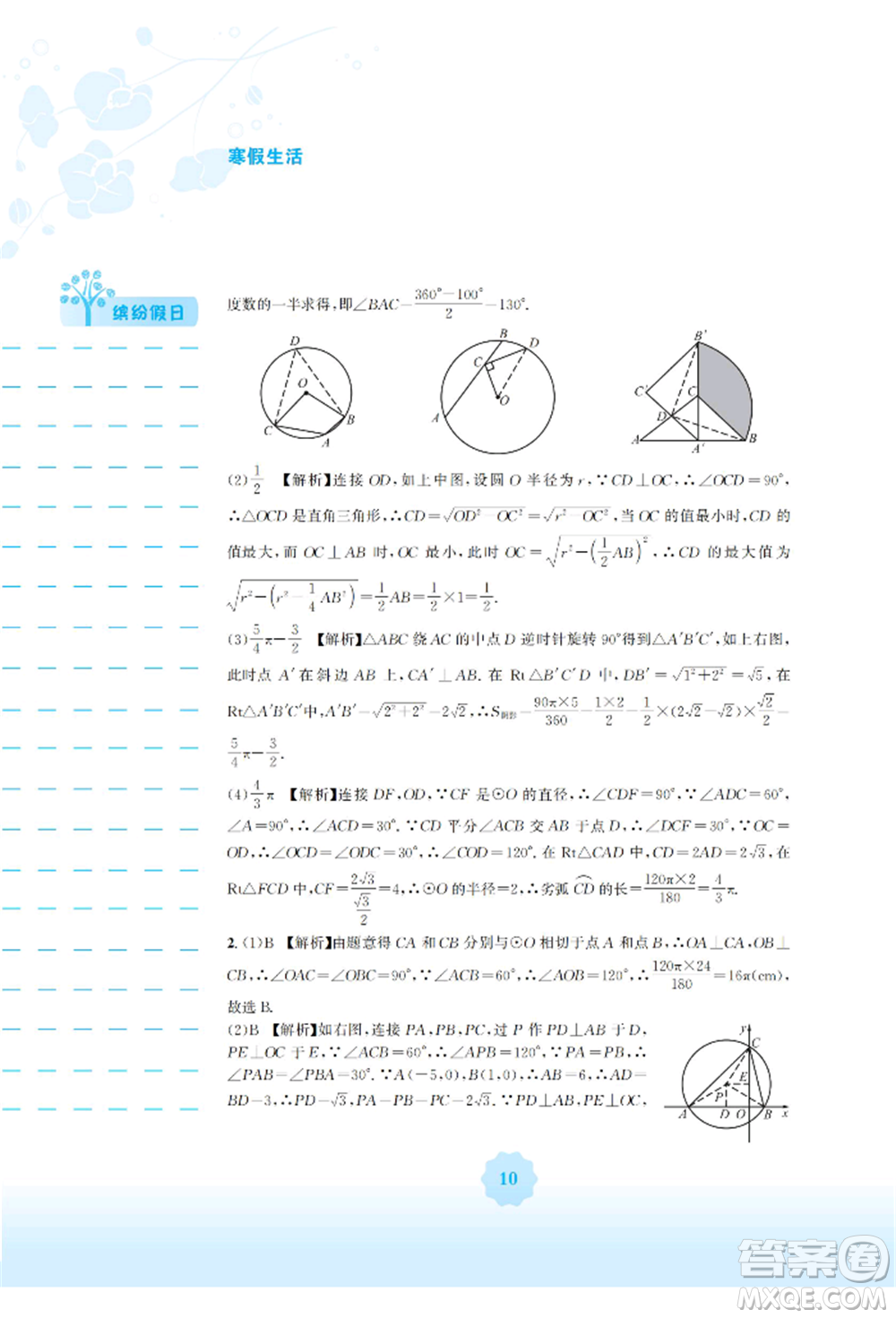 安徽教育出版社2022寒假生活九年級數(shù)學人教版參考答案