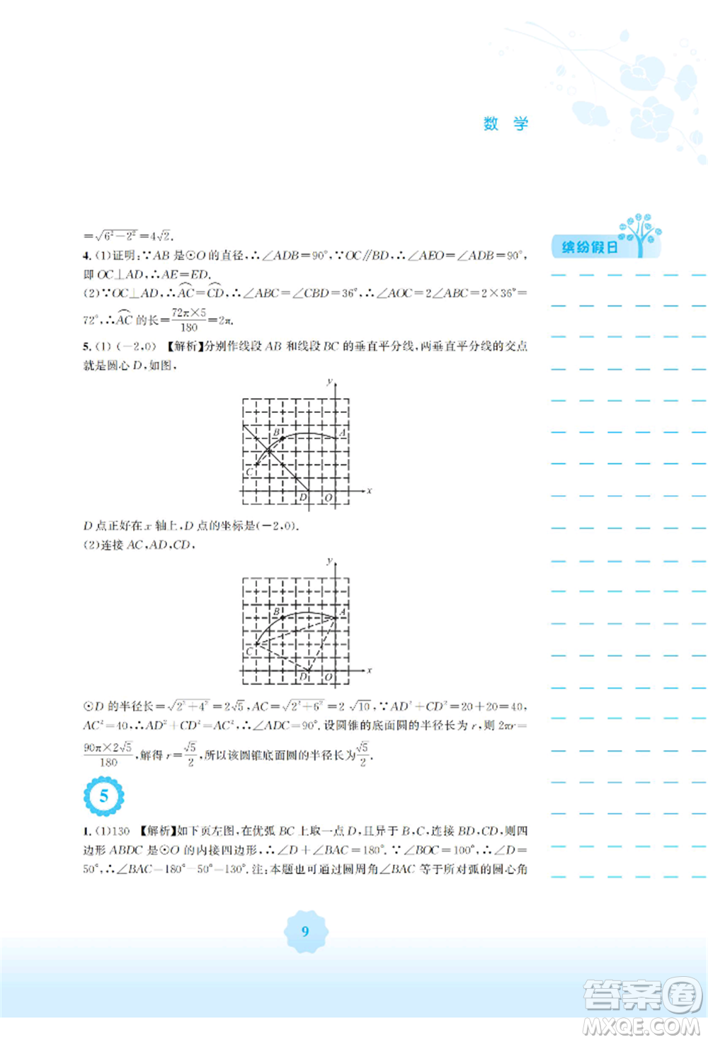 安徽教育出版社2022寒假生活九年級數(shù)學人教版參考答案