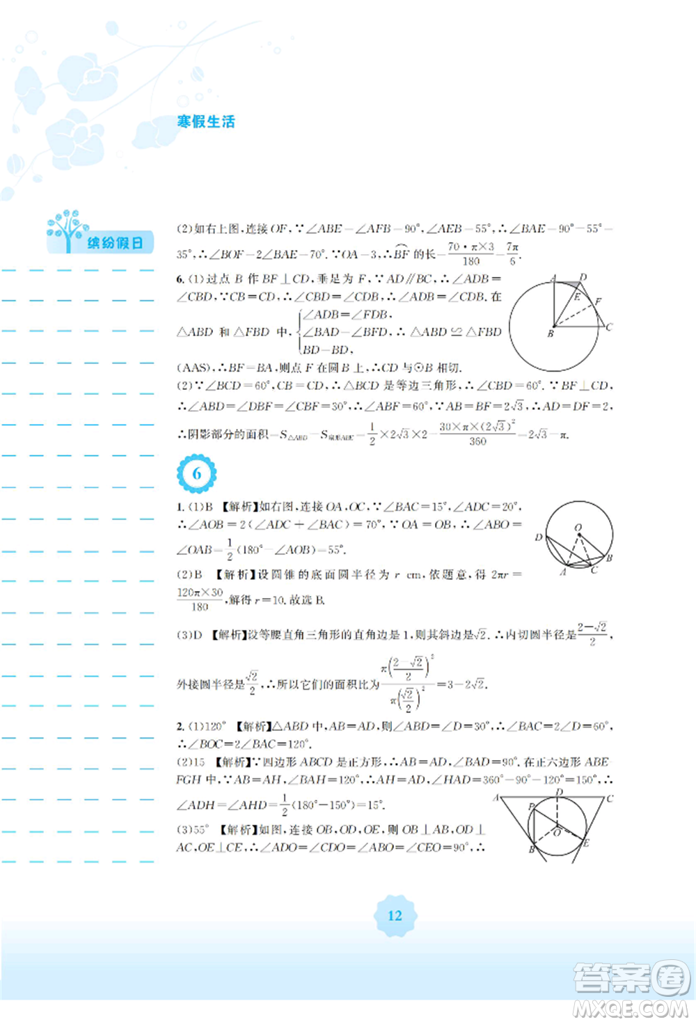 安徽教育出版社2022寒假生活九年級數(shù)學人教版參考答案