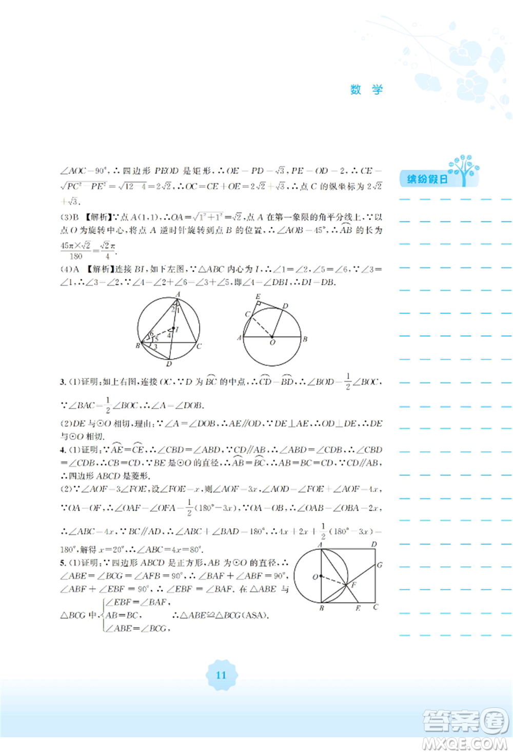安徽教育出版社2022寒假生活九年級數(shù)學人教版參考答案