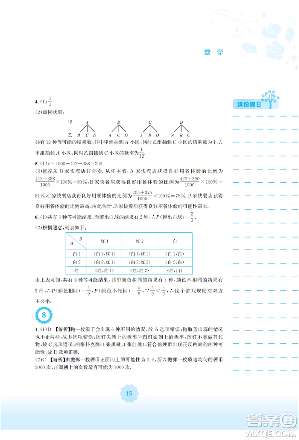 安徽教育出版社2022寒假生活九年級數(shù)學人教版參考答案
