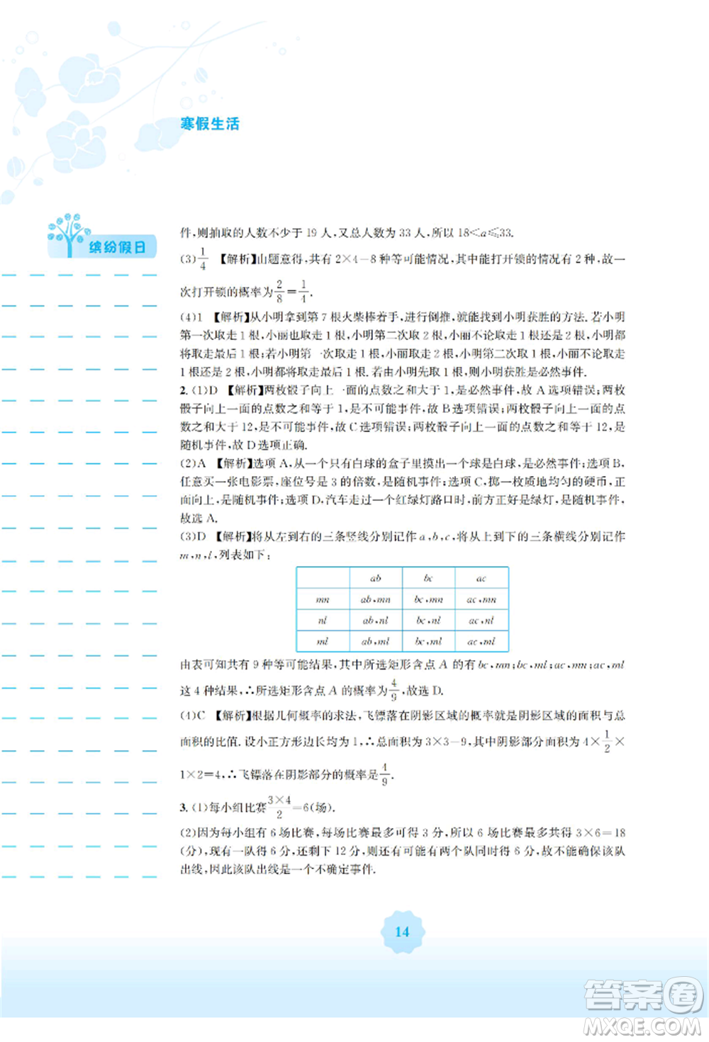 安徽教育出版社2022寒假生活九年級數(shù)學人教版參考答案