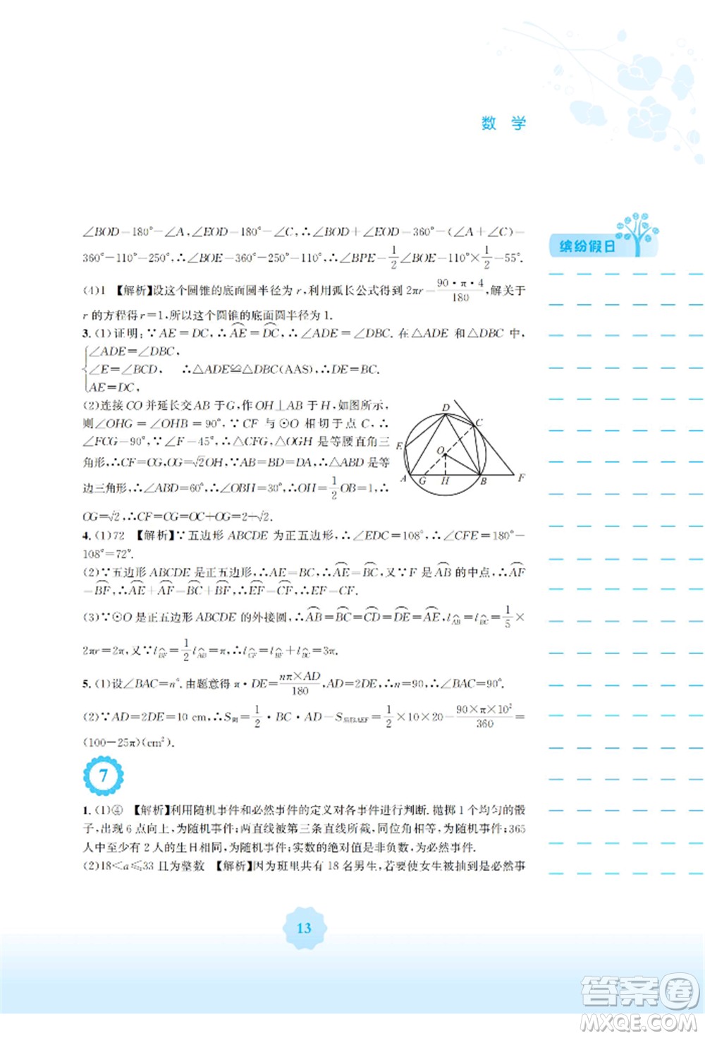 安徽教育出版社2022寒假生活九年級數(shù)學人教版參考答案