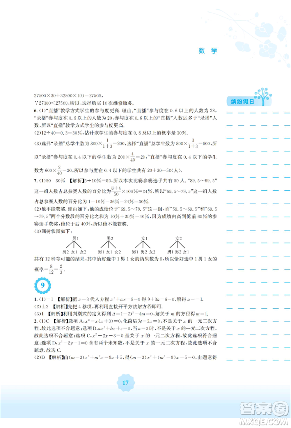 安徽教育出版社2022寒假生活九年級數(shù)學人教版參考答案