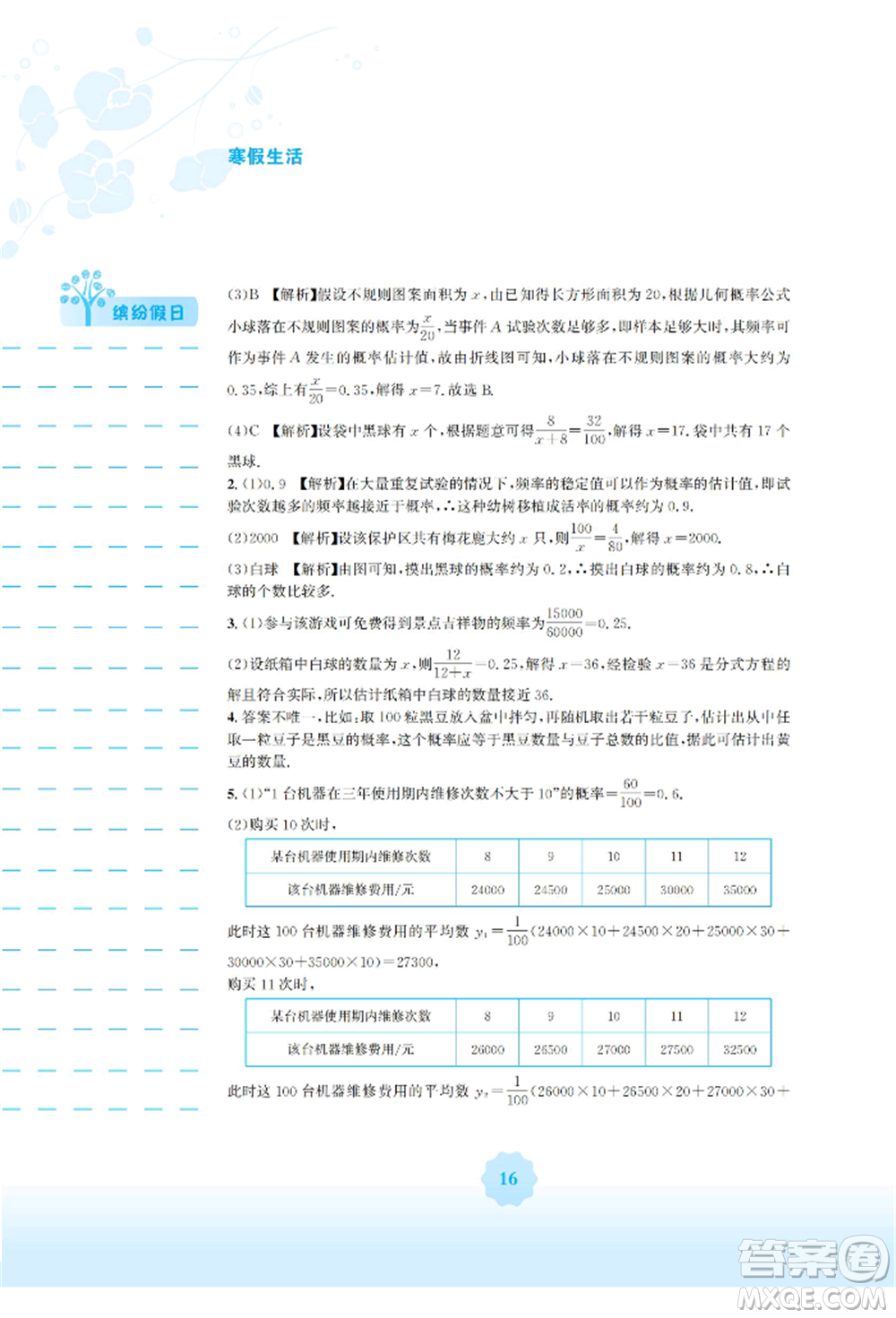 安徽教育出版社2022寒假生活九年級數(shù)學人教版參考答案