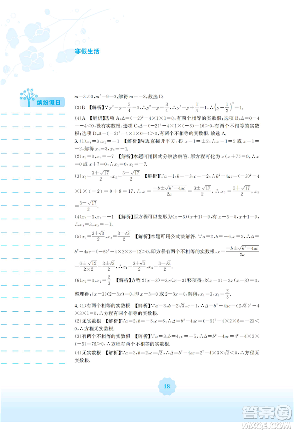 安徽教育出版社2022寒假生活九年級數(shù)學人教版參考答案