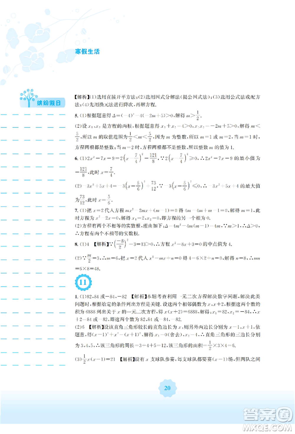 安徽教育出版社2022寒假生活九年級數(shù)學人教版參考答案