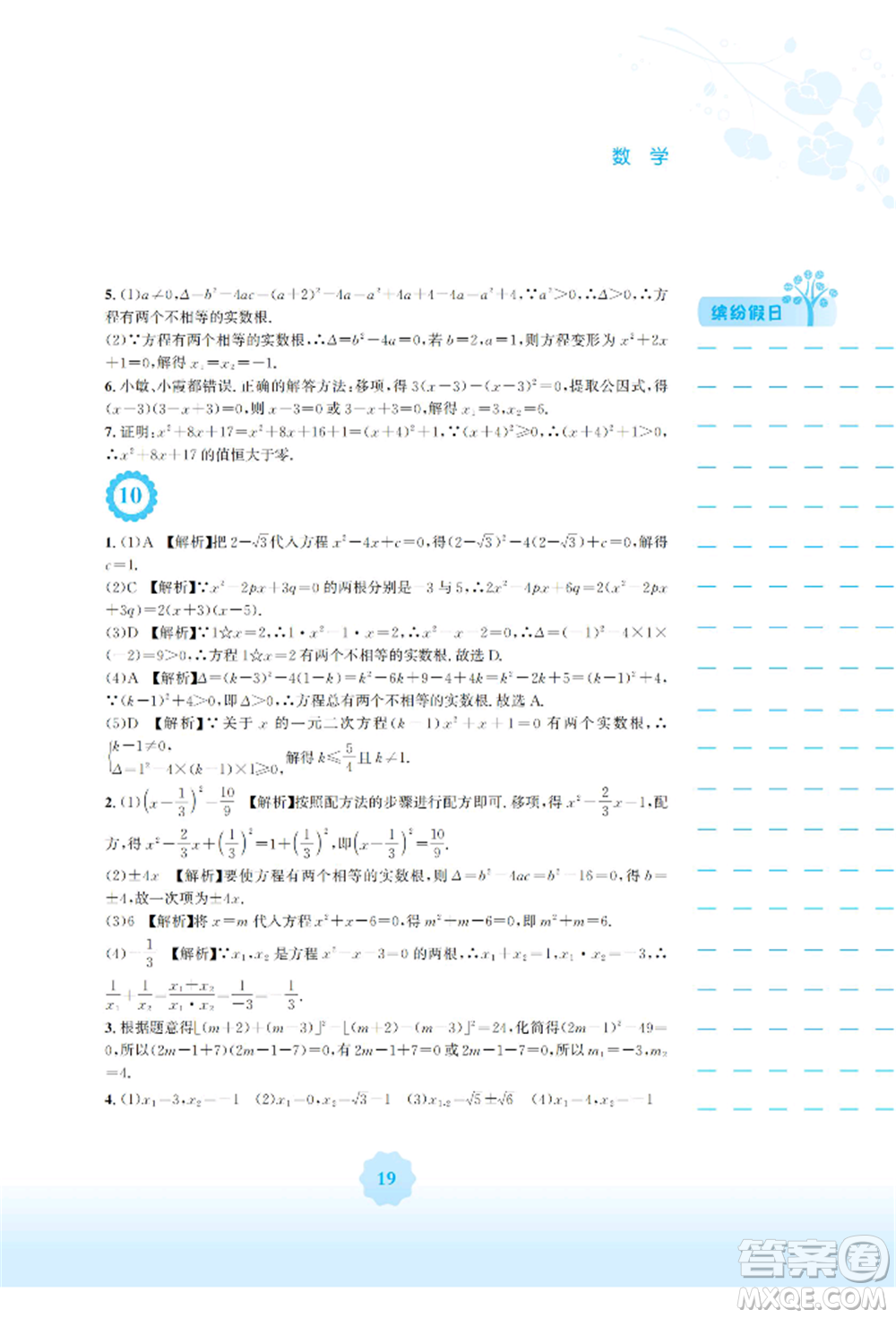安徽教育出版社2022寒假生活九年級數(shù)學人教版參考答案