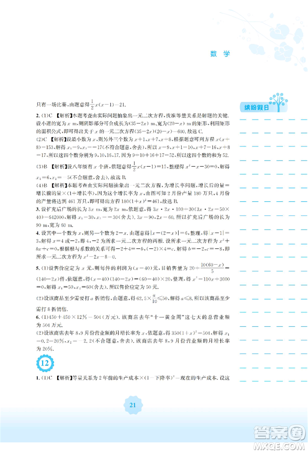 安徽教育出版社2022寒假生活九年級數(shù)學人教版參考答案