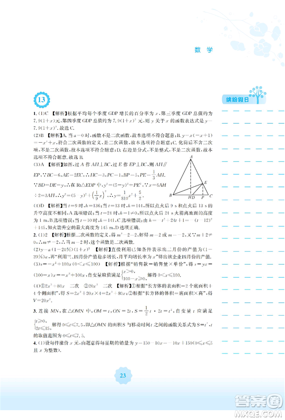 安徽教育出版社2022寒假生活九年級數(shù)學人教版參考答案