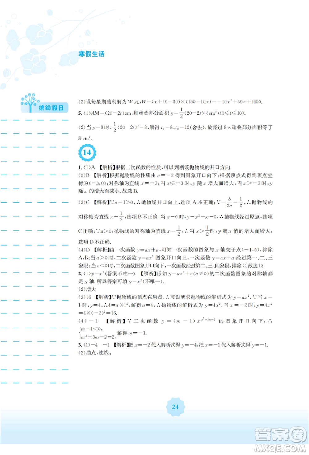 安徽教育出版社2022寒假生活九年級數(shù)學人教版參考答案