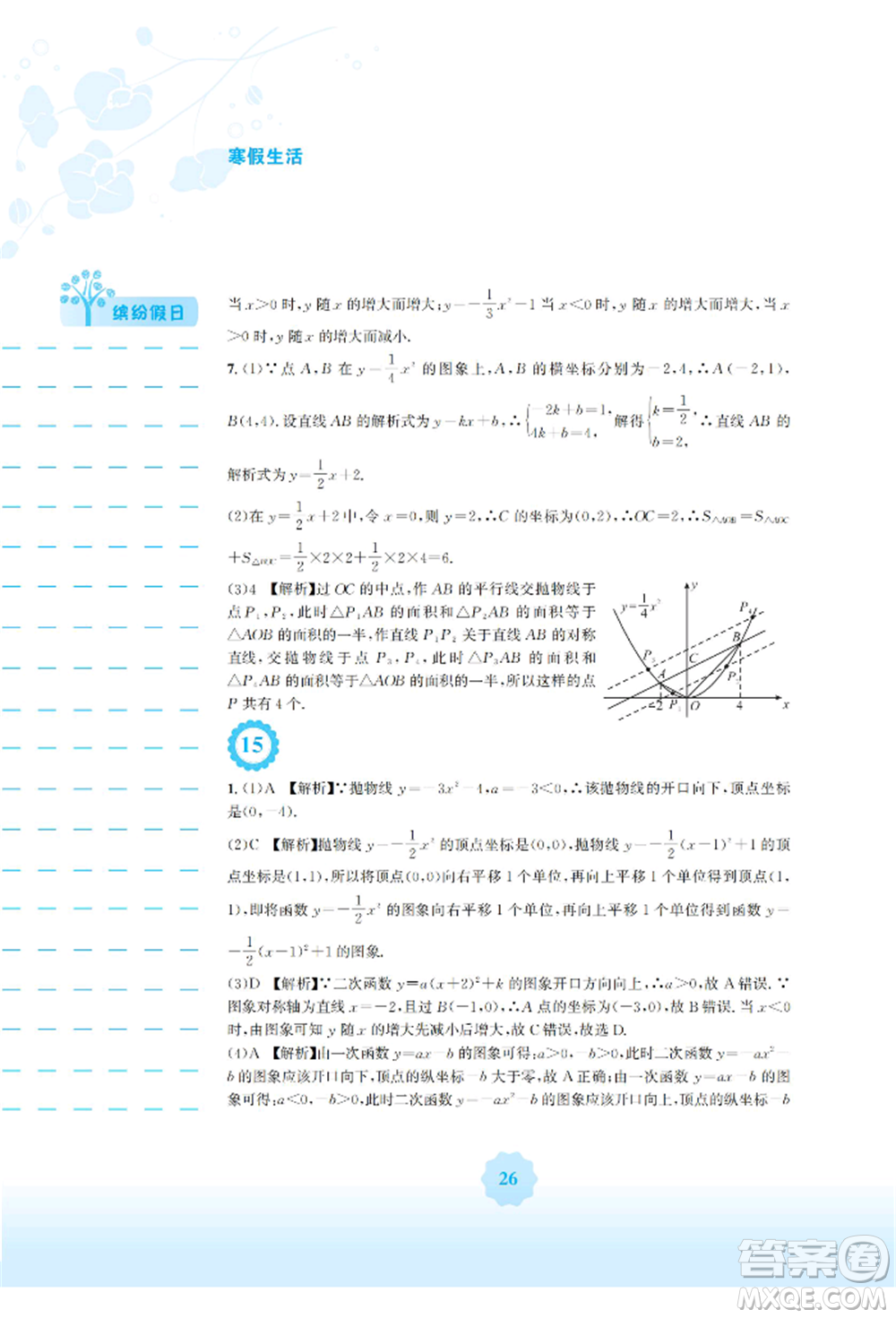 安徽教育出版社2022寒假生活九年級數(shù)學人教版參考答案