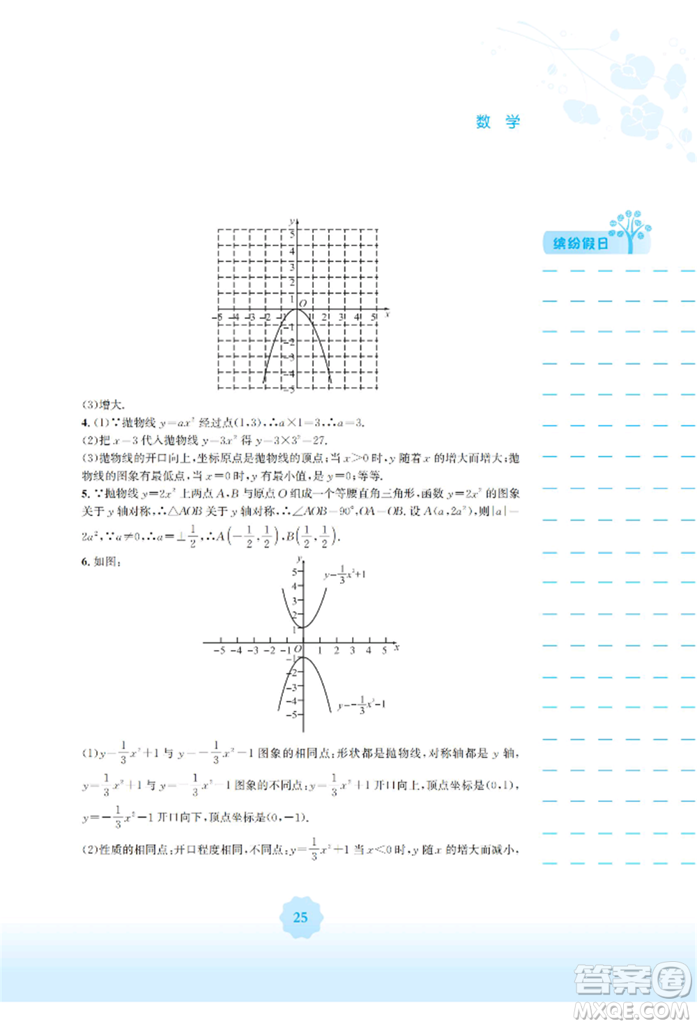 安徽教育出版社2022寒假生活九年級數(shù)學人教版參考答案