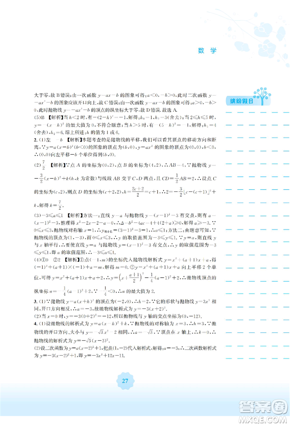 安徽教育出版社2022寒假生活九年級數(shù)學人教版參考答案