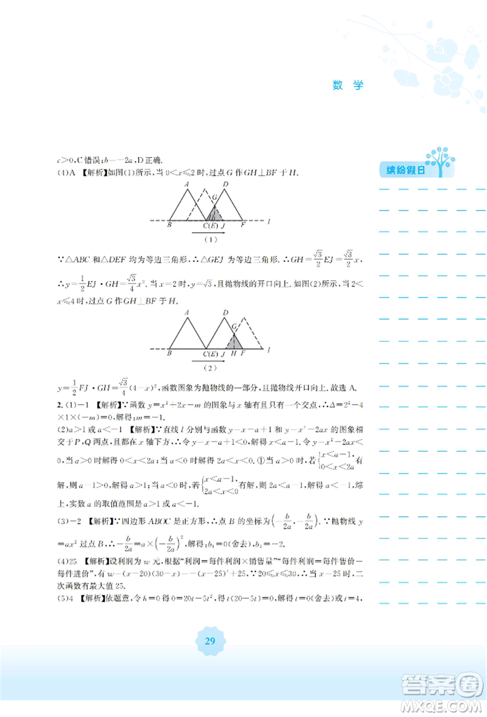 安徽教育出版社2022寒假生活九年級數(shù)學人教版參考答案