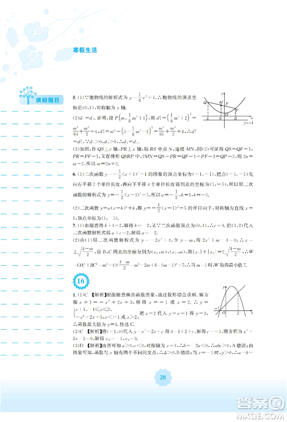 安徽教育出版社2022寒假生活九年級數(shù)學人教版參考答案