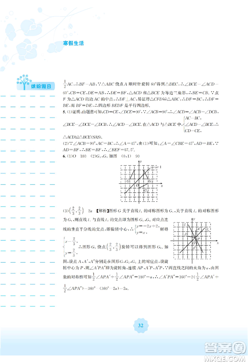 安徽教育出版社2022寒假生活九年級數(shù)學人教版參考答案